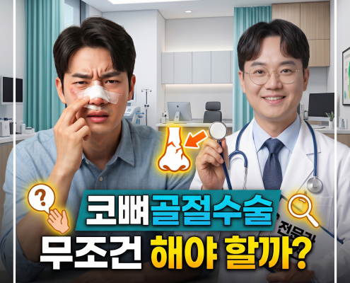 코뼈골절수술